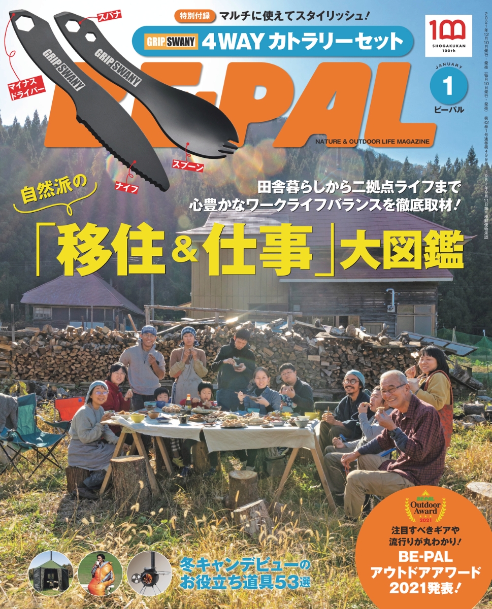 BE-PAL(ビーパル)2022年01月号[雑誌]